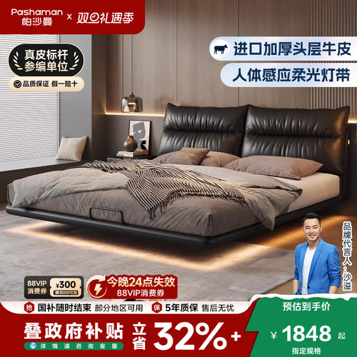帕沙曼猫耳朵悬浮真皮床双人主卧