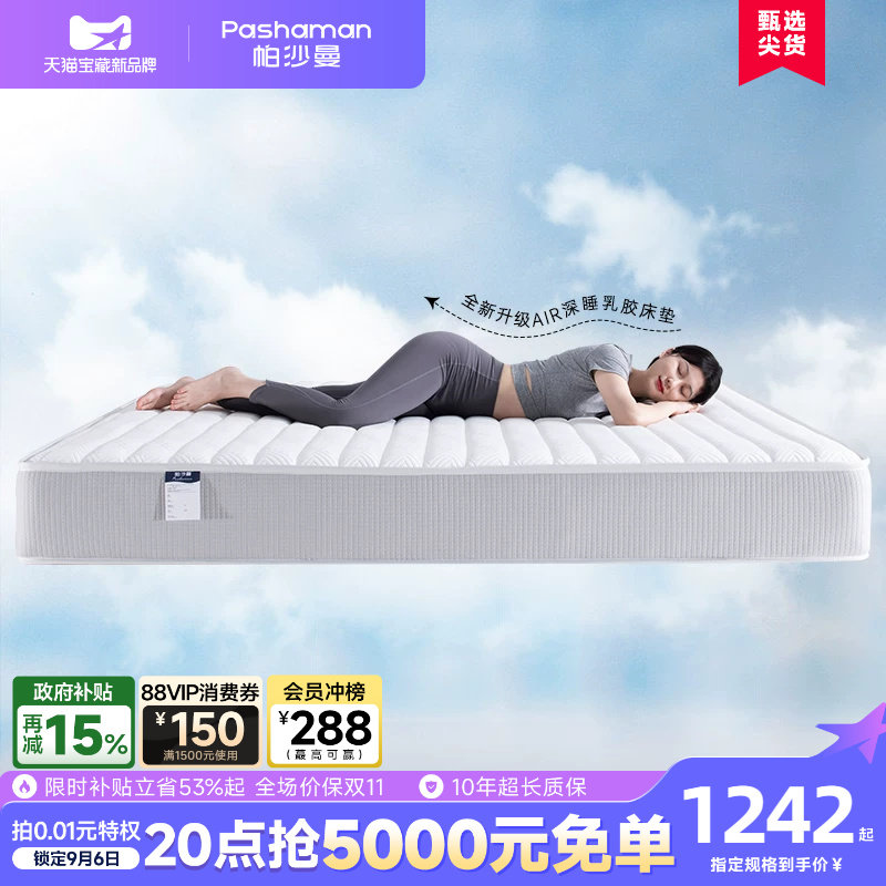 帕沙曼双面可用独立弹簧乳胶床垫图片