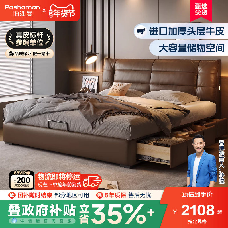 帕沙曼真皮床主卧高端大气软包床意式极简床1米8双人床箱式储物床,住宅家具,皮艺床,淘宝优惠券,粉丝福利购,淘宝优惠卷