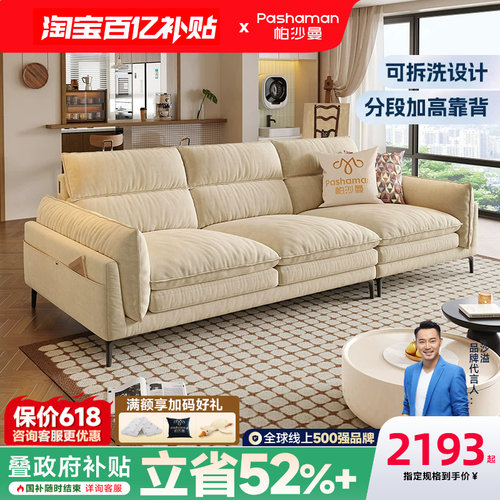 帕沙曼棉麻布艺沙发小户型客厅2026新款可拆洗沙发简约现代高靠背 - 封面