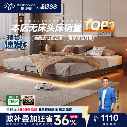 帕沙曼无床头极简风悬浮床实木