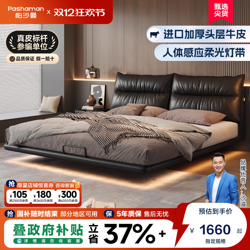 帕沙曼猫耳朵悬浮真皮床双人主卧
