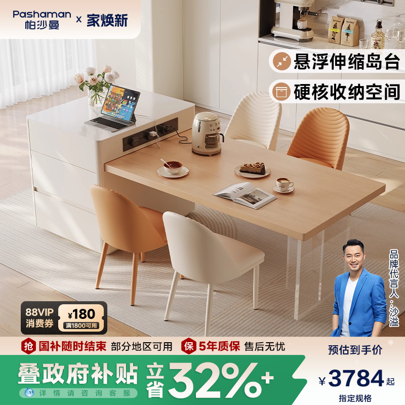 帕沙曼伸缩岛台亚克力脚