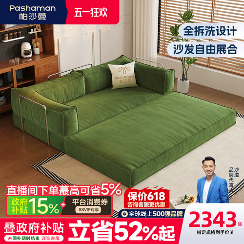 帕沙曼复古模块可拆洗榻榻米