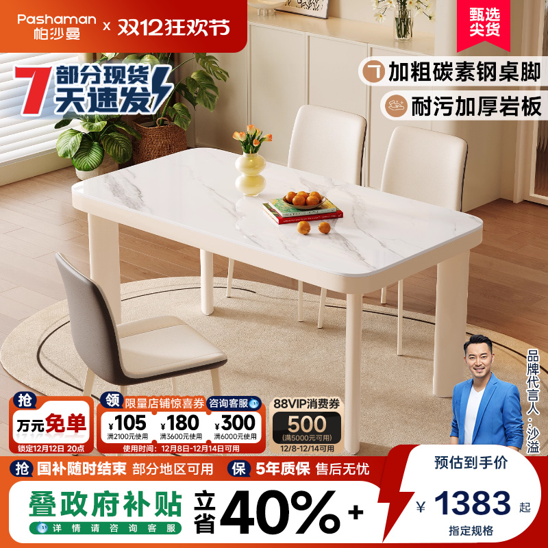 帕沙曼岩板餐桌耐磨耐刮