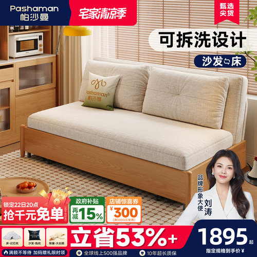 帕沙曼可拆洗折叠两用实木沙发床