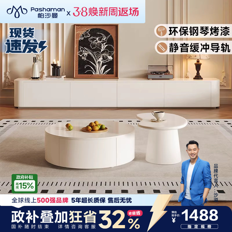 帕沙曼落地电视柜茶几组合北欧简约奶油风客厅小户型悬浮柜小边几