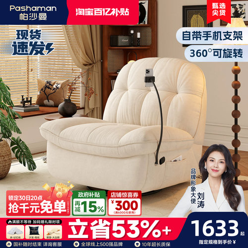 帕沙曼可调节可旋转懒人沙发