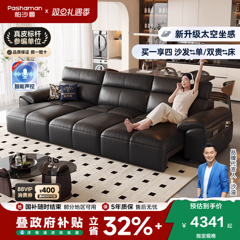 帕沙曼真皮沙发床头层牛皮电动客厅现代简约钢琴键可调节沙发黑色