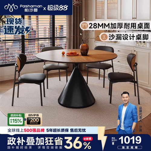 帕沙曼餐桌圆形中古风