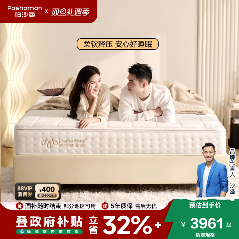 帕沙曼可调节床垫3D透气绵