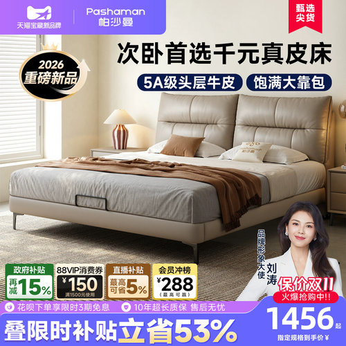 帕沙曼意式极简头层牛皮床