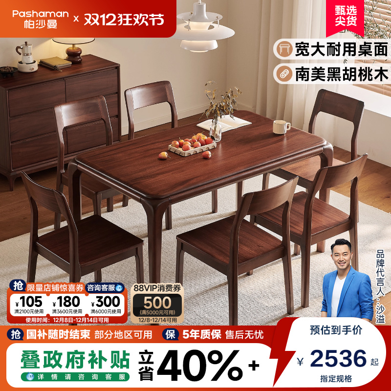 帕沙曼复古全实木餐桌椅北欧胡桃餐厅家用小户型客厅长方形饭桌子