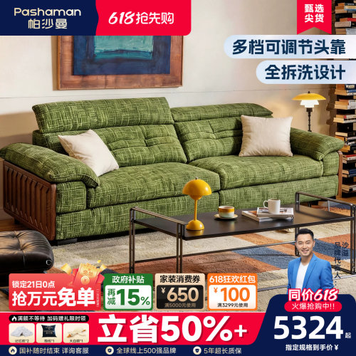 帕沙曼可调节可拆洗实木沙发