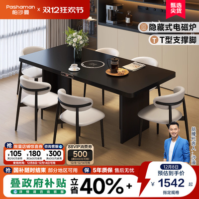 帕沙曼岩板餐桌电磁炉