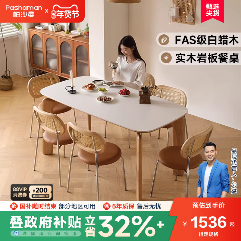 帕沙曼全托岩板餐桌组合家用实木大象腿餐桌小户型餐厅饭桌原木风