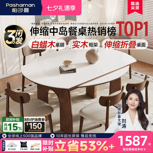帕沙曼中古风折叠岩板餐桌实木脚