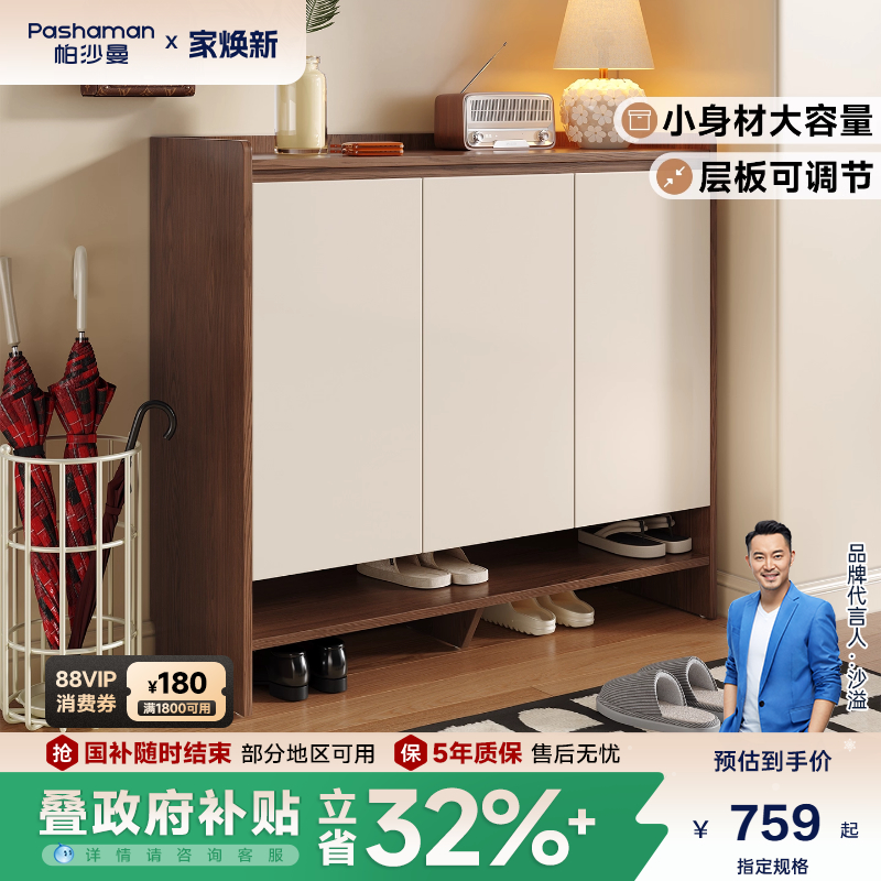 帕沙曼 鞋柜  三门