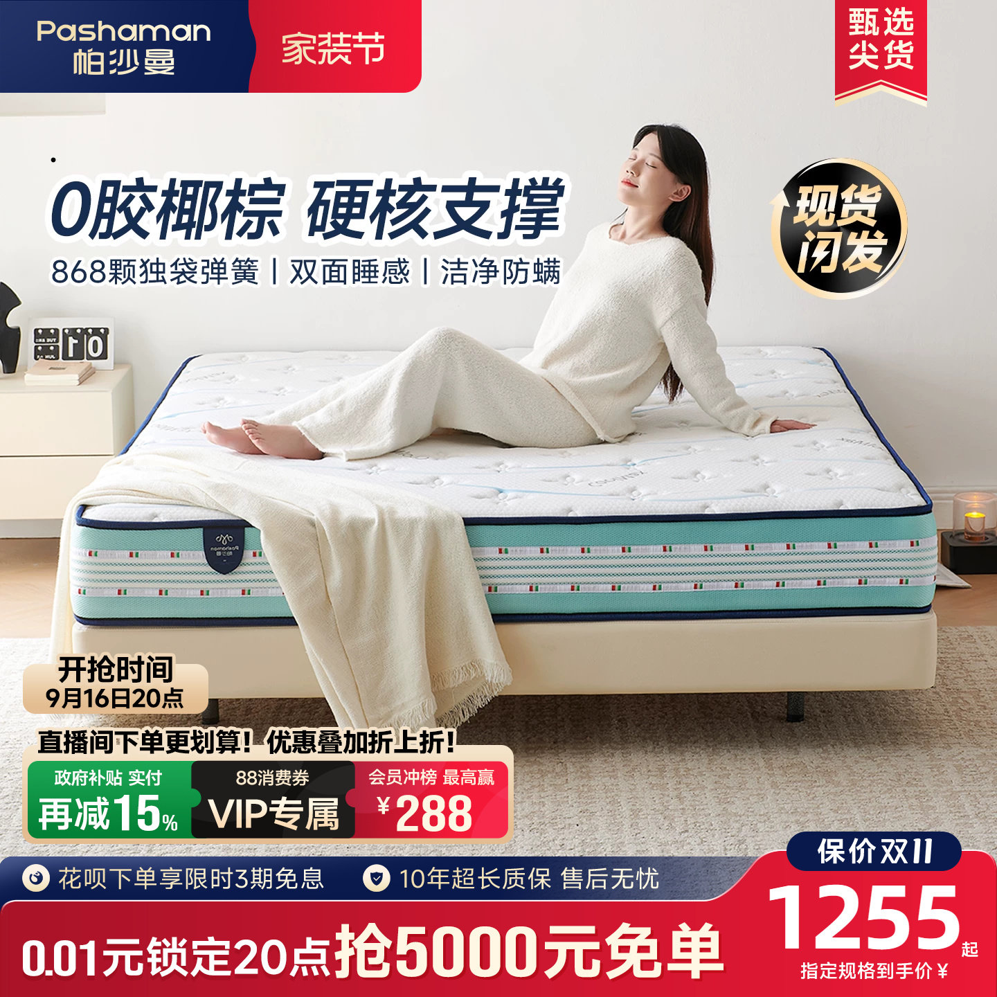 帕沙曼 乳胶床垫家用独立弹簧床垫席梦思180x200椰棕床垫硬垫护脊