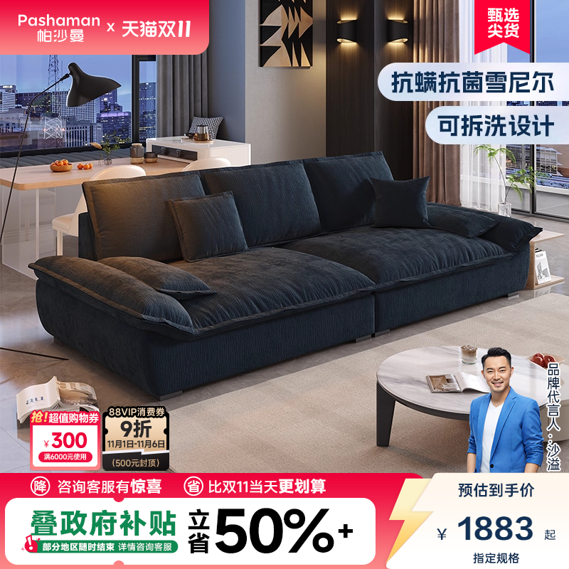 帕沙曼 帆船布艺沙发客厅小户型现代简约可拆洗雪尼尔绒直排沙发