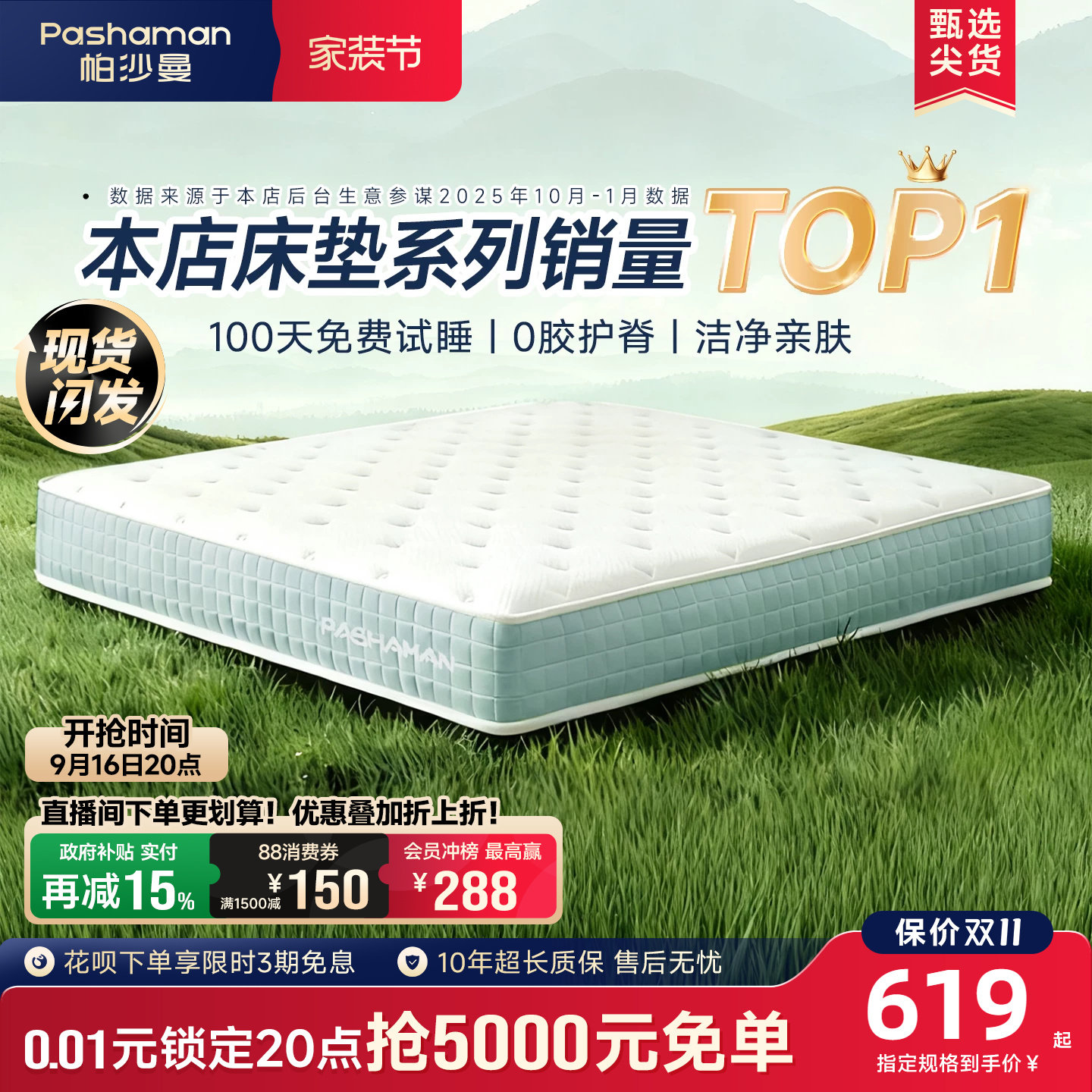 帕沙曼静音独立弹簧床垫家用护脊图片
