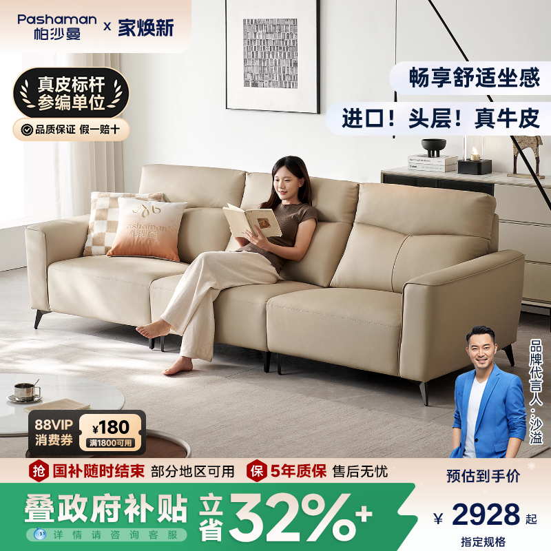 帕沙曼真皮沙发现代简约客厅家用