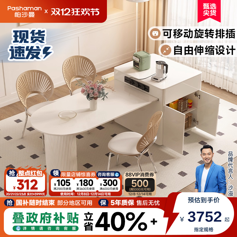 帕沙曼岩板餐桌岛台一体奶油风