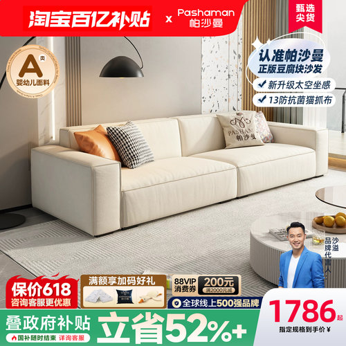 帕沙曼科技布布艺沙发豆腐块北欧