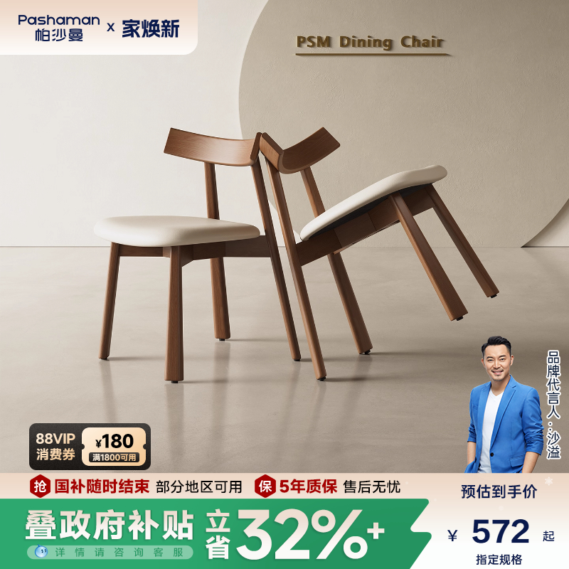帕沙曼实木餐椅橡木软包家用靠背书桌椅现代简约餐桌椅子梳妆椅