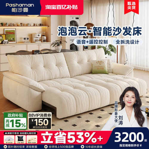 帕沙曼布艺全拆洗花苞电动沙发床