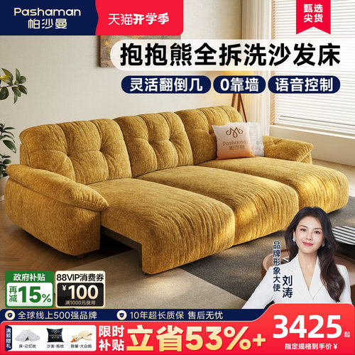 帕沙曼布艺全拆洗电动沙发床