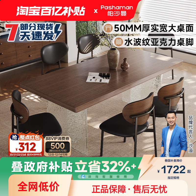 帕沙曼水波纹亚克力悬浮餐桌