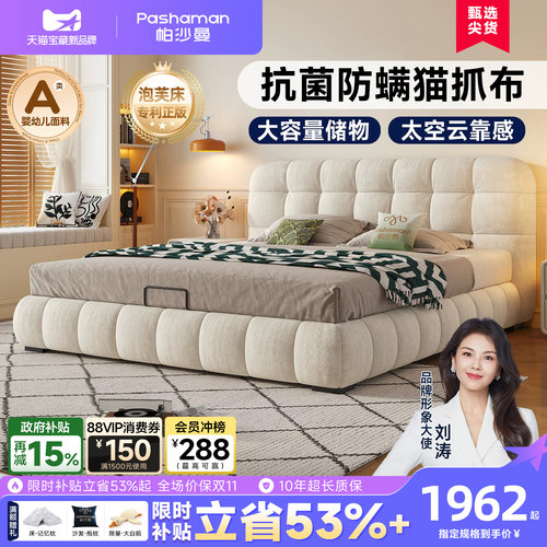 帕沙曼奶油风布艺双人床