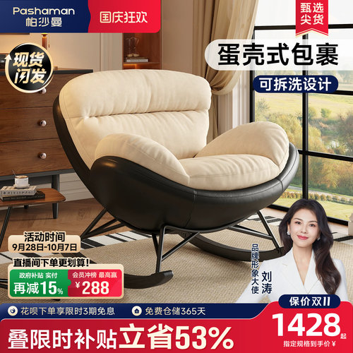帕沙曼可拆洗设计师新款摇椅