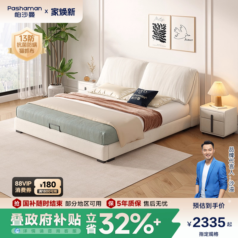 帕沙曼奶油风大象耳朵布艺床