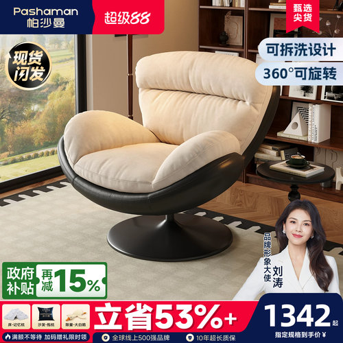 帕沙曼可拆洗可旋转拼色休闲椅