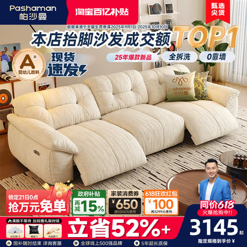 帕沙曼可拆洗零靠墙电动沙发