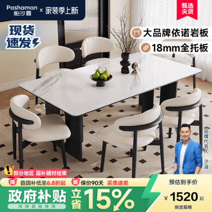 帕沙曼岩板全托底板餐桌椅组合复古奶油风2025新款小户型家用方桌