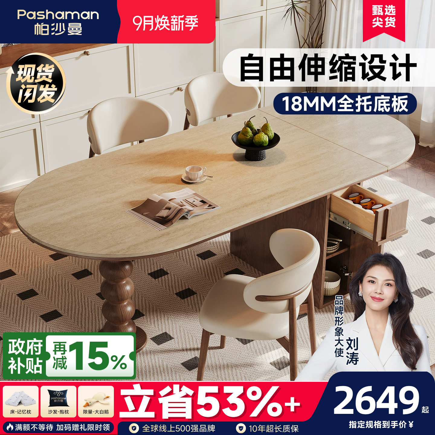 帕沙曼餐桌可伸缩岩板图片