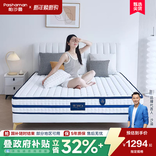 帕沙曼天然乳胶床垫家用软垫席梦思独立弹簧黄麻椰棕床垫子23cm