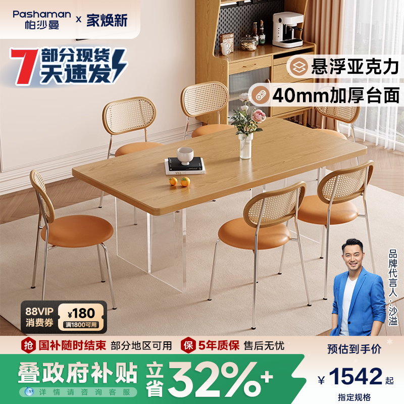 帕沙曼实木餐桌原木风