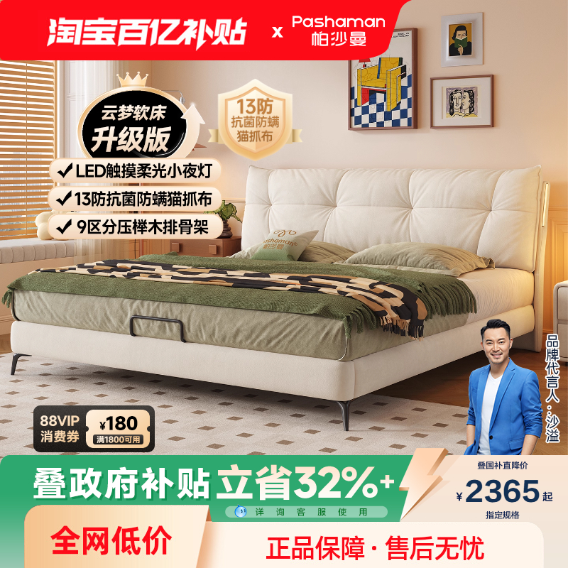 帕沙曼11防猫抓布艺床带感应灯