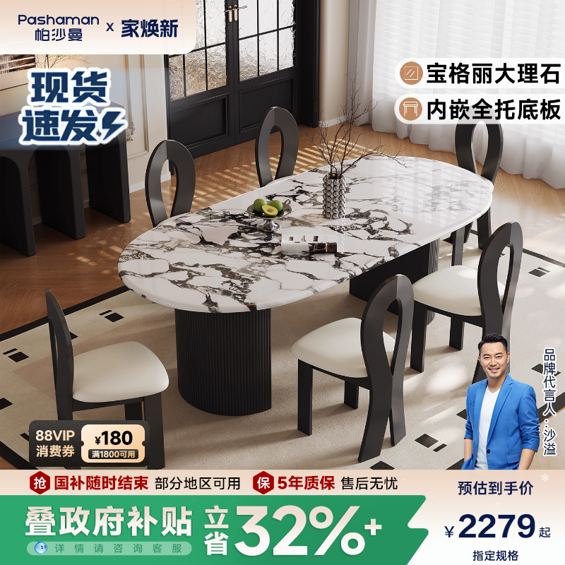 帕沙曼内嵌全托底板大理石餐桌