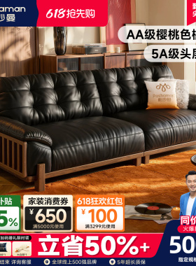 帕沙曼实木沙发半青皮中古风客厅黑色小户型直排头层牛皮2026新款