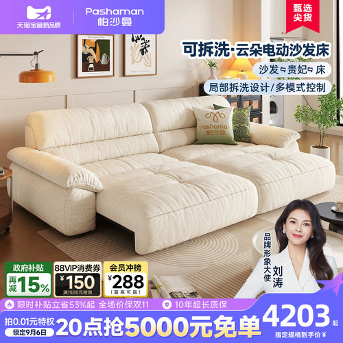 帕沙曼布艺可拆洗云朵电动沙发床
