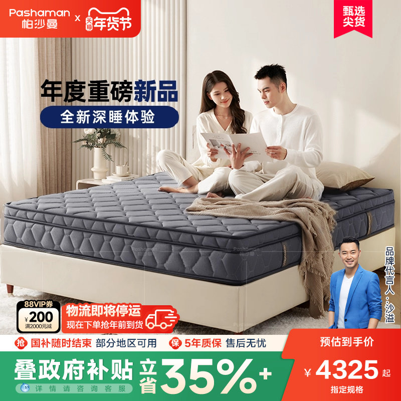 帕沙曼乳胶床垫卧室双人床现代记忆棉透气双层独立弹簧床垫5802CD,住宅家具,海绵床垫,淘宝优惠券,粉丝福利购,淘宝优惠卷