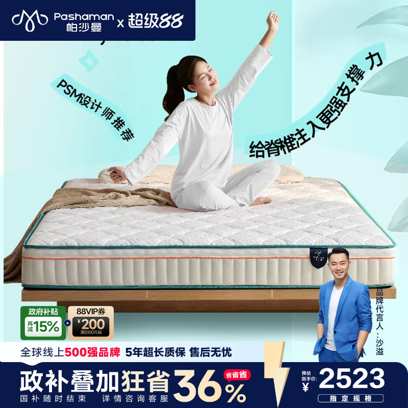 帕沙曼正反软硬两用床垫卧室双人床现代透气环保独立簧床垫5808CD