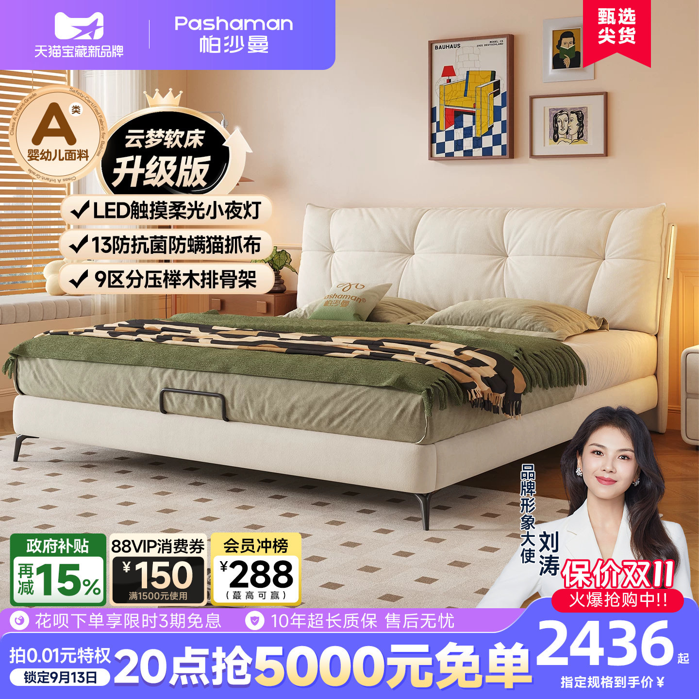 帕沙曼13防猫抓布艺床带感应灯图片