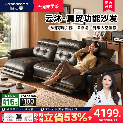 帕沙曼真皮实木电动功能沙发