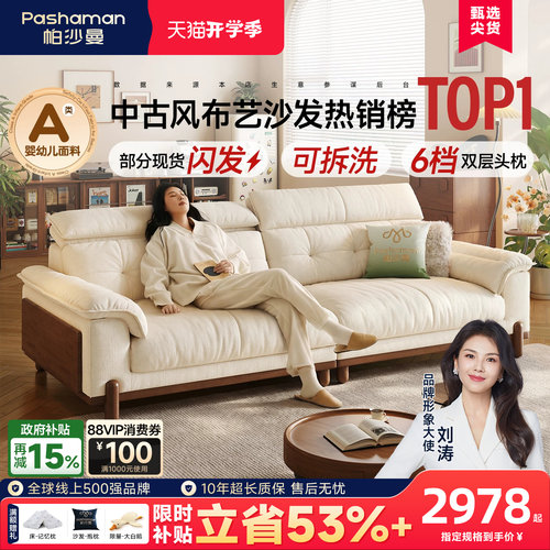 帕沙曼可调节可拆洗实木布艺沙发
